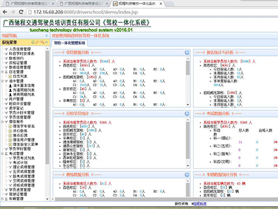 互联网+驾校应用系统