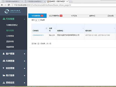 驰程汽车租赁系统